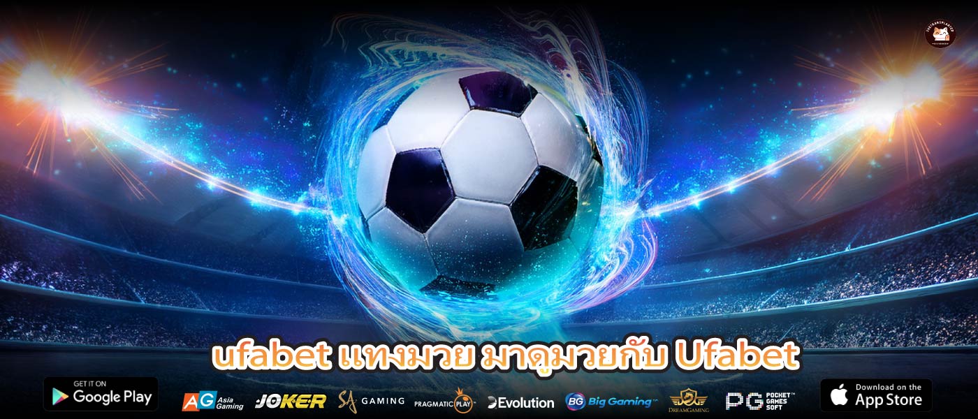 ufabet แทงมวย มาดูมวยกับ Ufabet