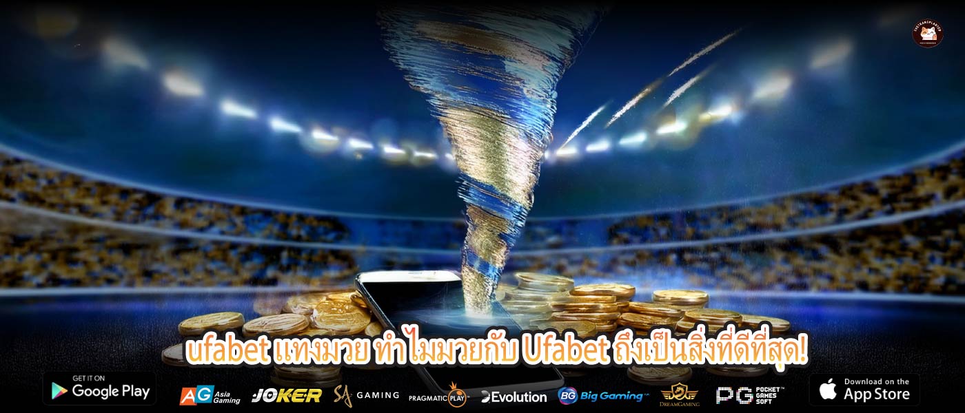 ufabet แทงมวย ทำไมมวยกับ Ufabet ถึงเป็นสิ่งที่ดีที่สุด!