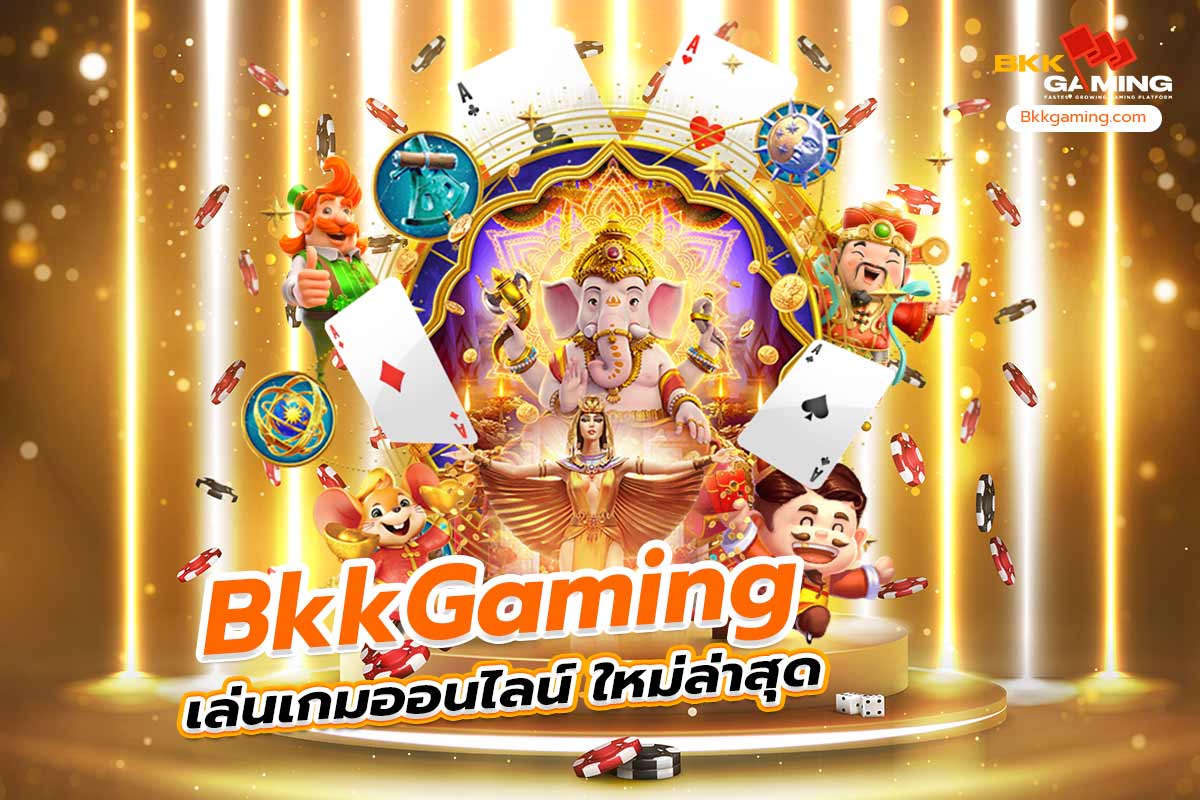 bkkgaming เล่น เกม ออนไลน์ใหม่ล่าสุด